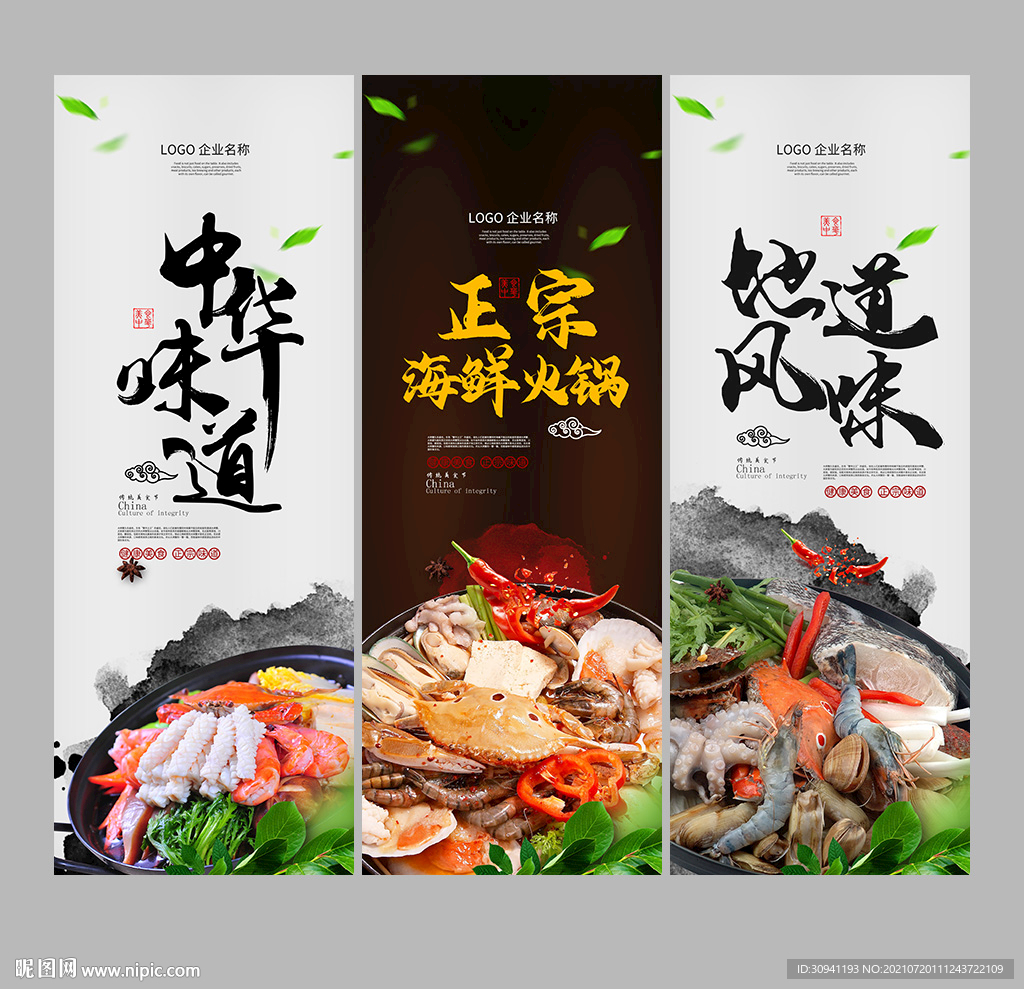 海鲜火锅