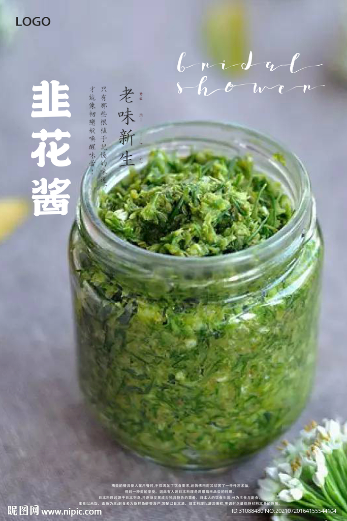 韭花酱海报