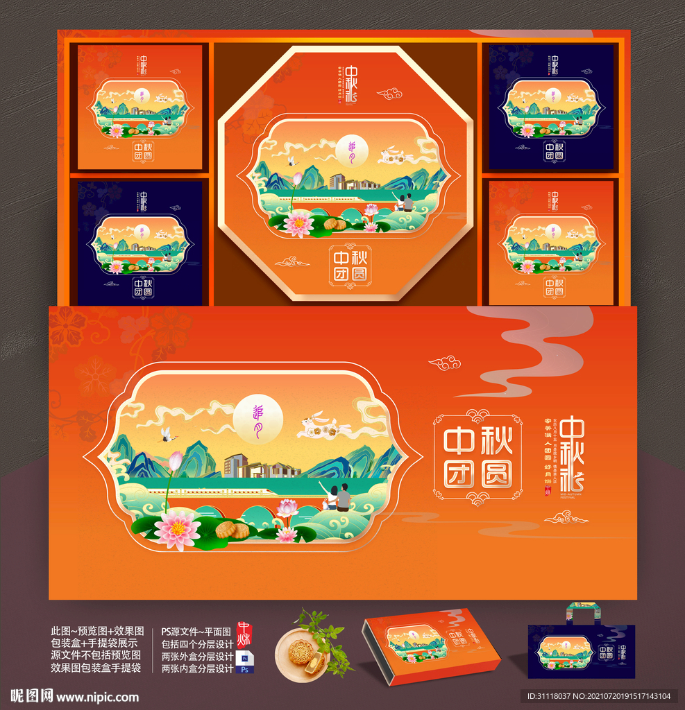 月饼包装 中秋礼盒 写意