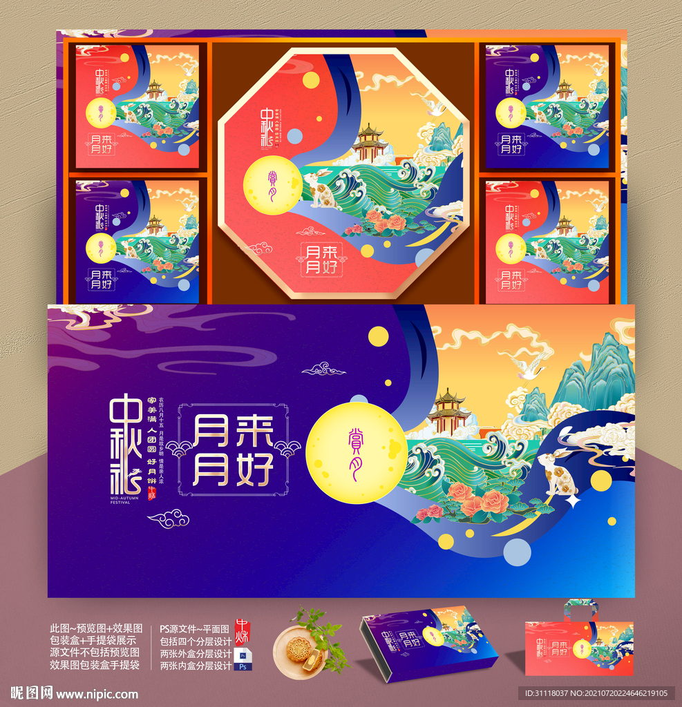 月饼包装 中秋礼盒