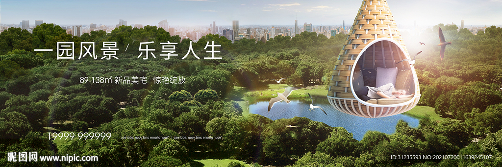 公园地产广告