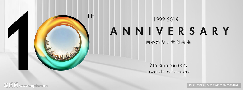 10周年