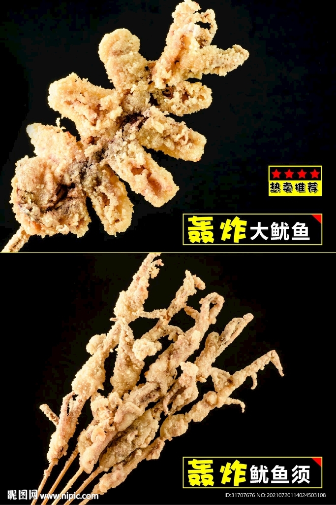 轰炸大鱿鱼海报 鱿鱼海报图片