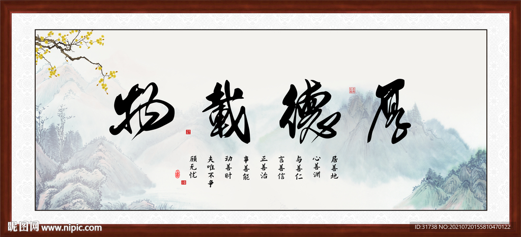 厚德载物