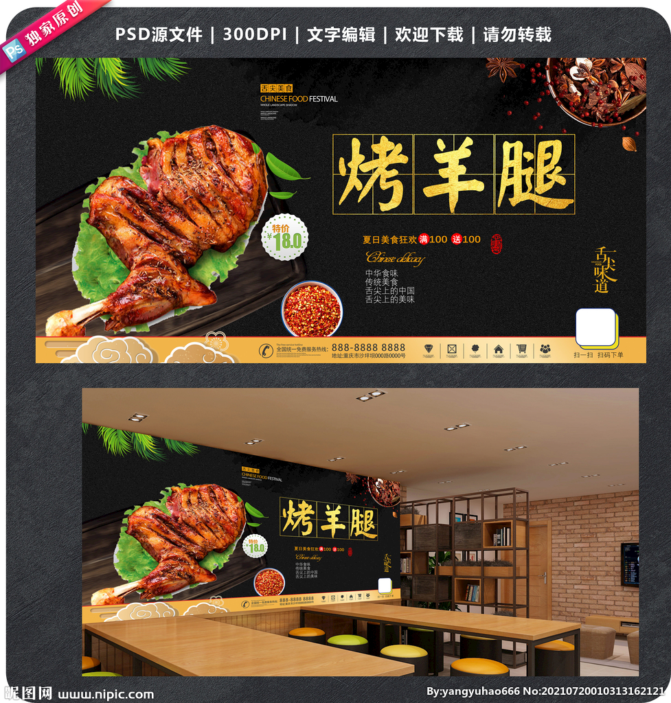 烤羊腿