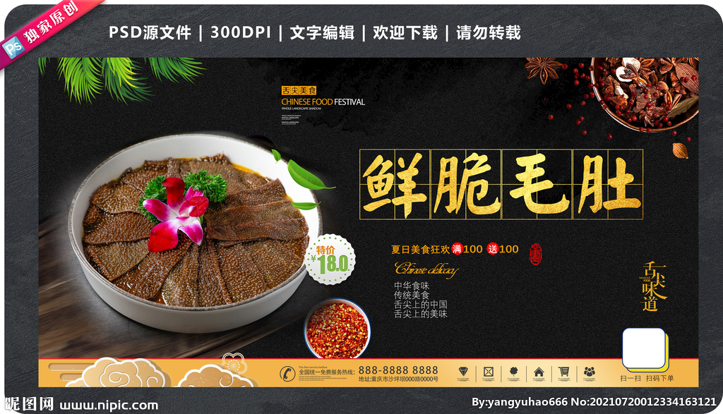 毛肚