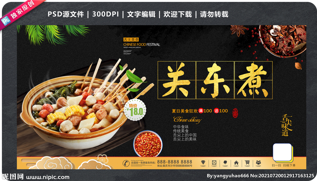 关东煮