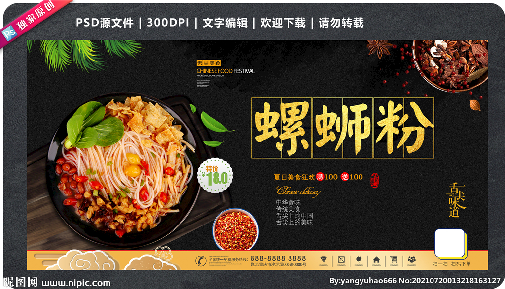 螺蛳粉