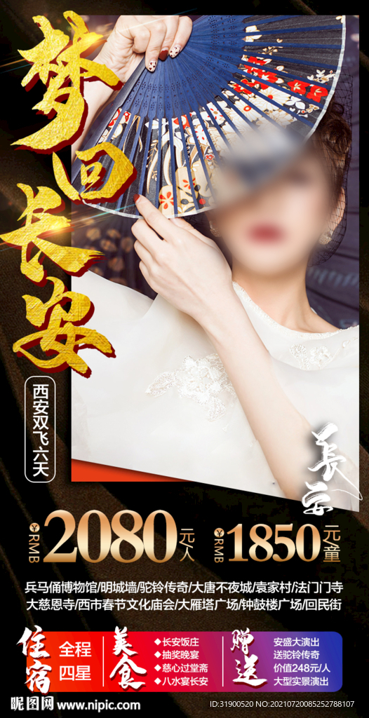 西安旅游海报