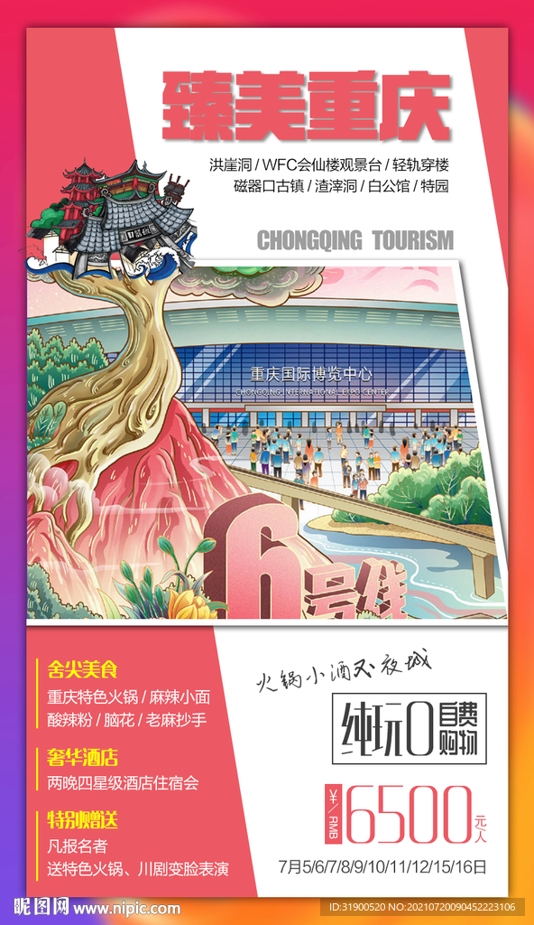 重庆旅游