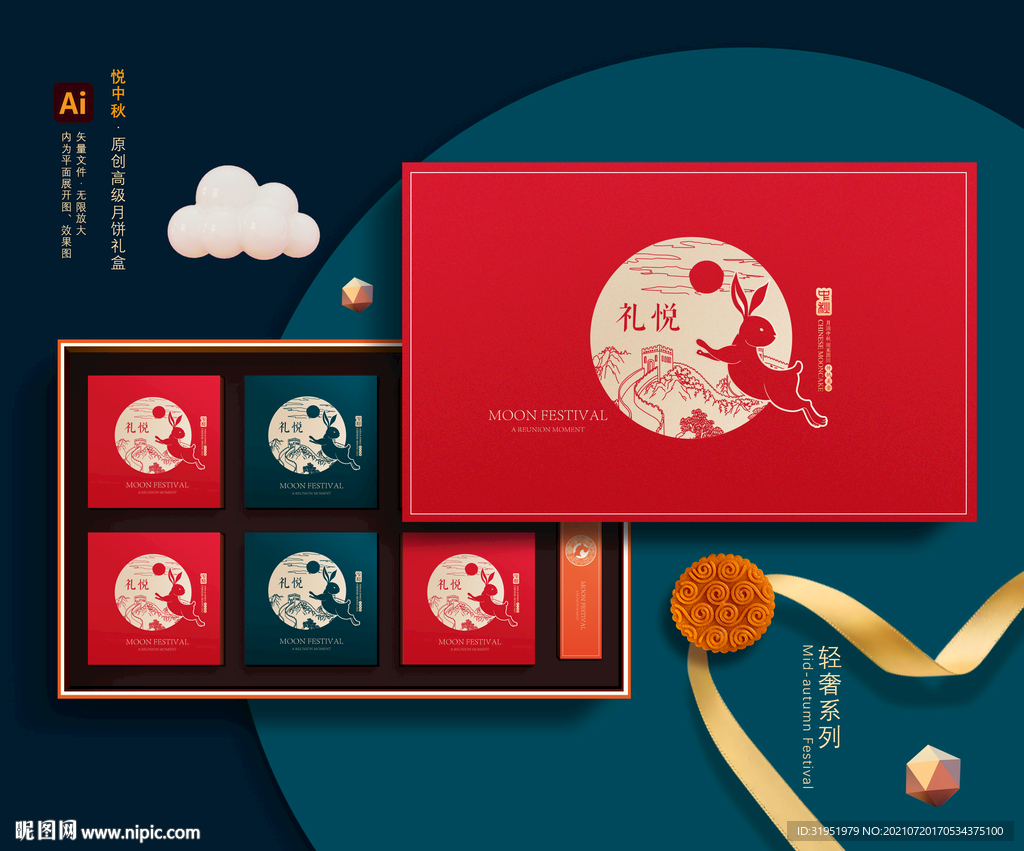 月饼包装 中秋包装礼盒