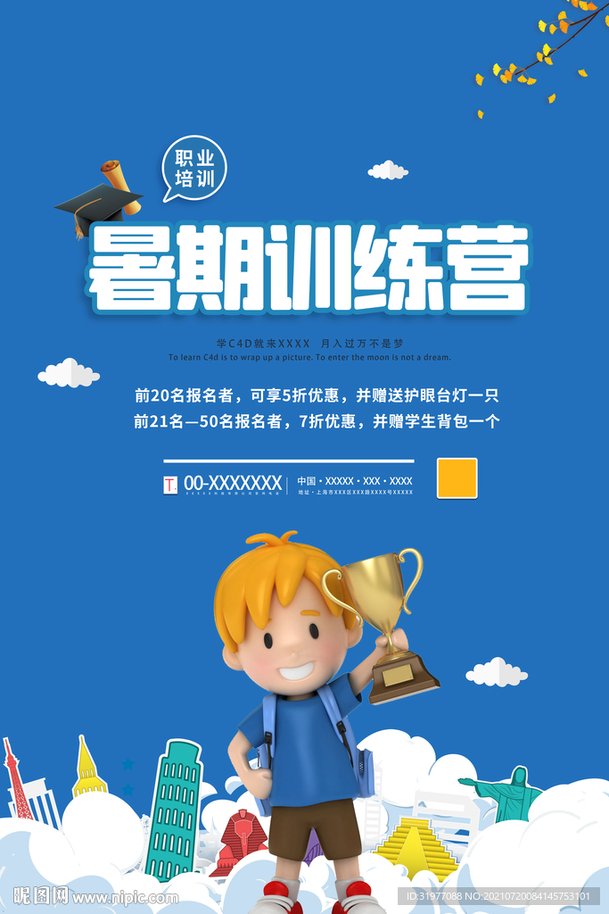 暑期训练营