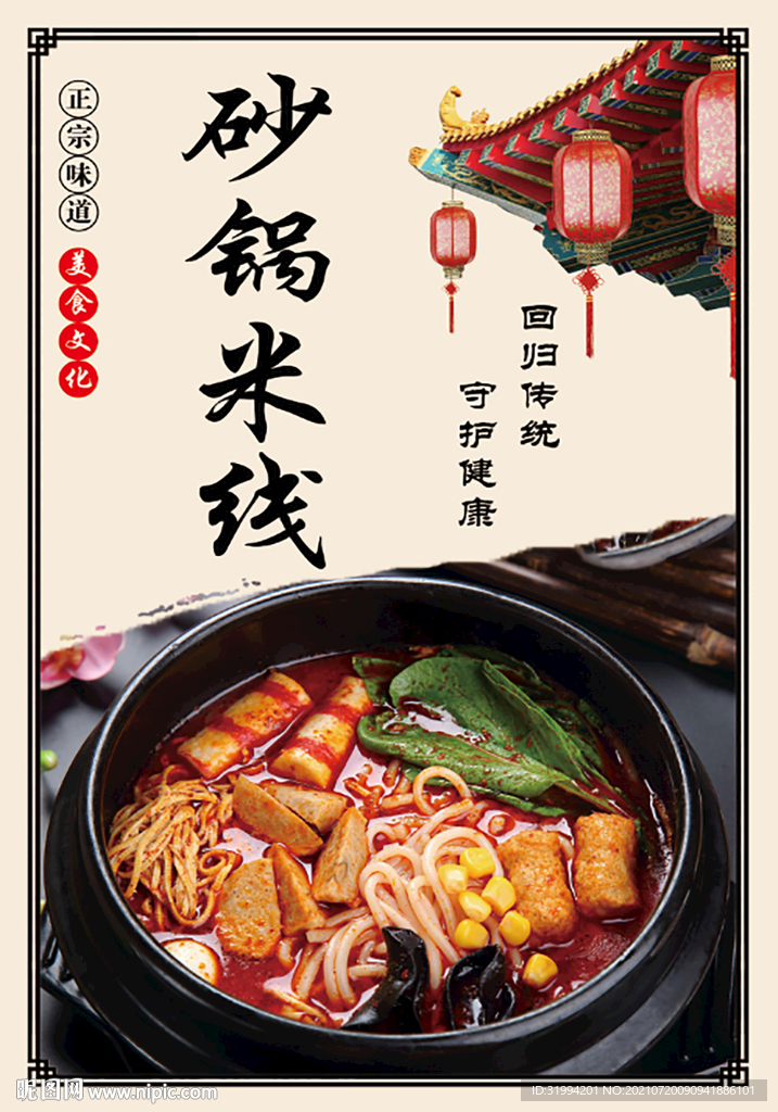 砂锅米线