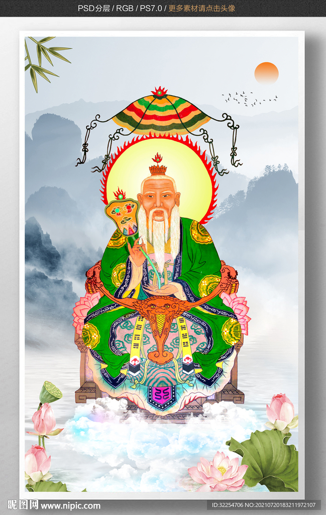 太乙真人 太乙救苦天尊