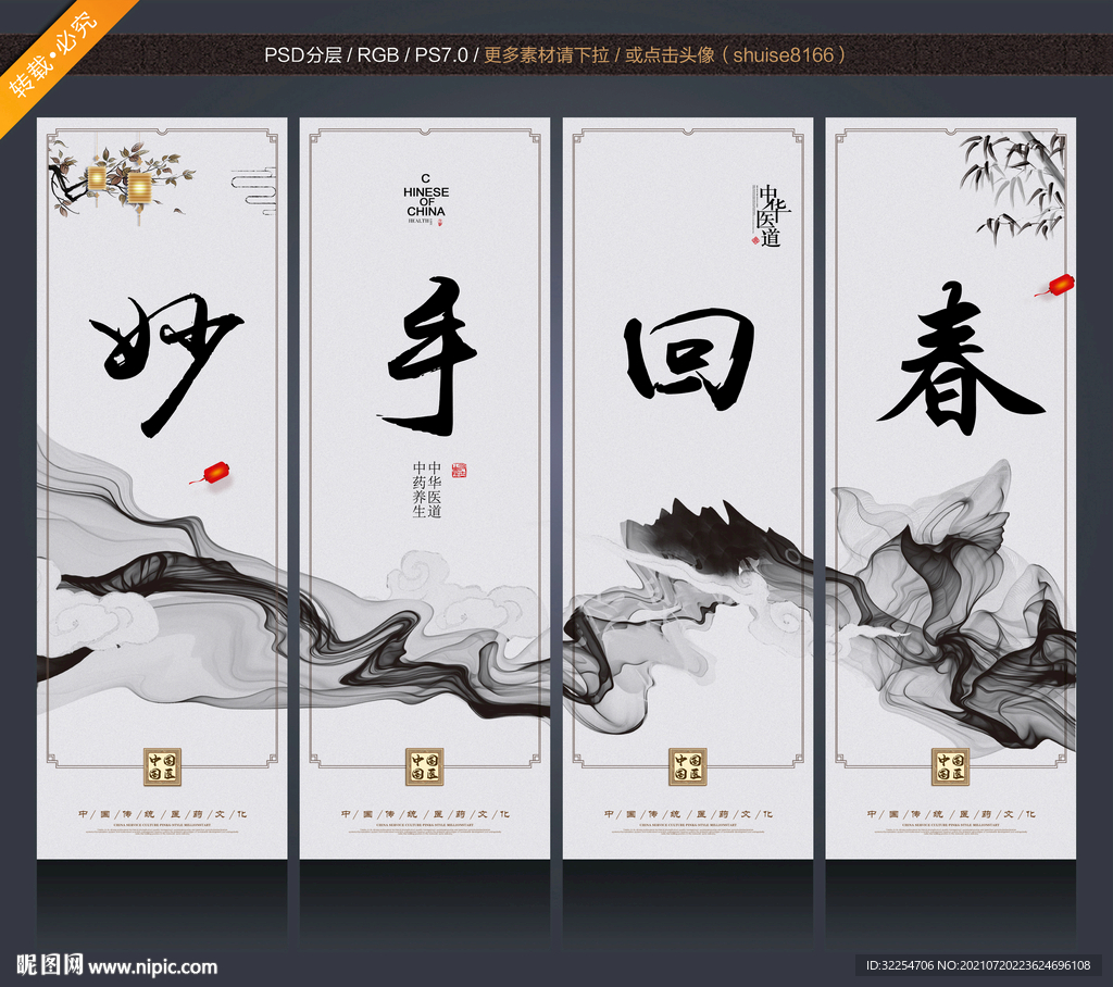 妙手回春