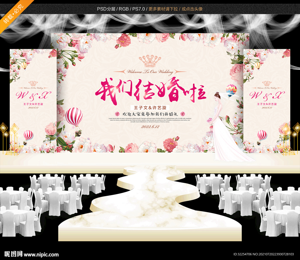 婚礼舞台背景