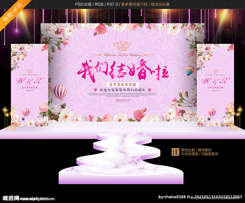 紫色梦幻婚礼