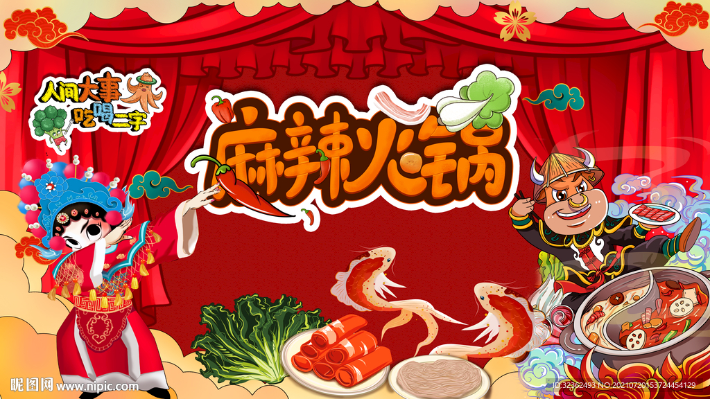 麻辣火锅 工装火锅店