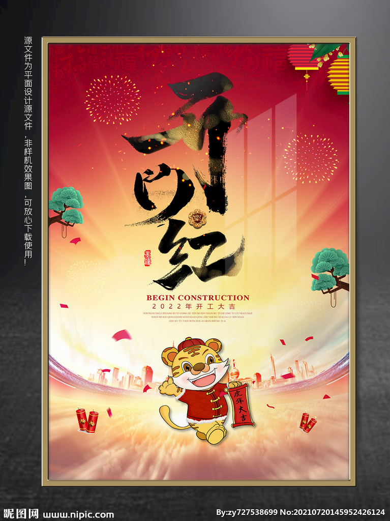 开门红