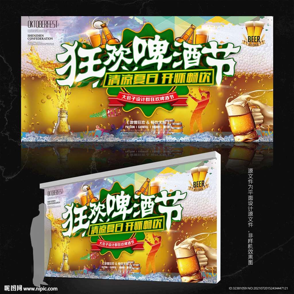 啤酒节
