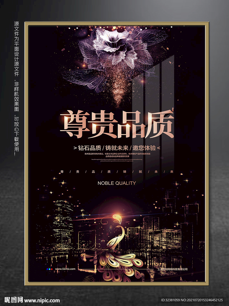尊贵品质