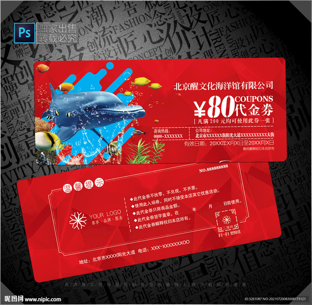 海洋馆代金券