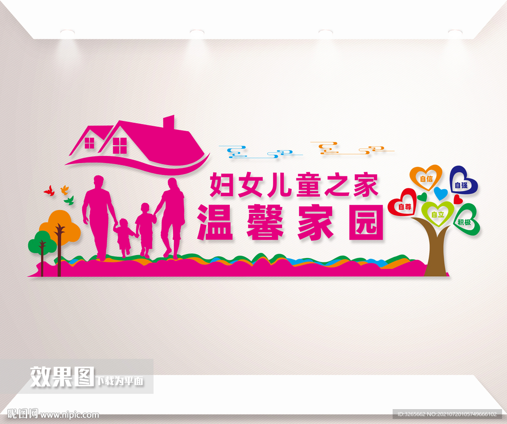 妇女儿童之家文化墙