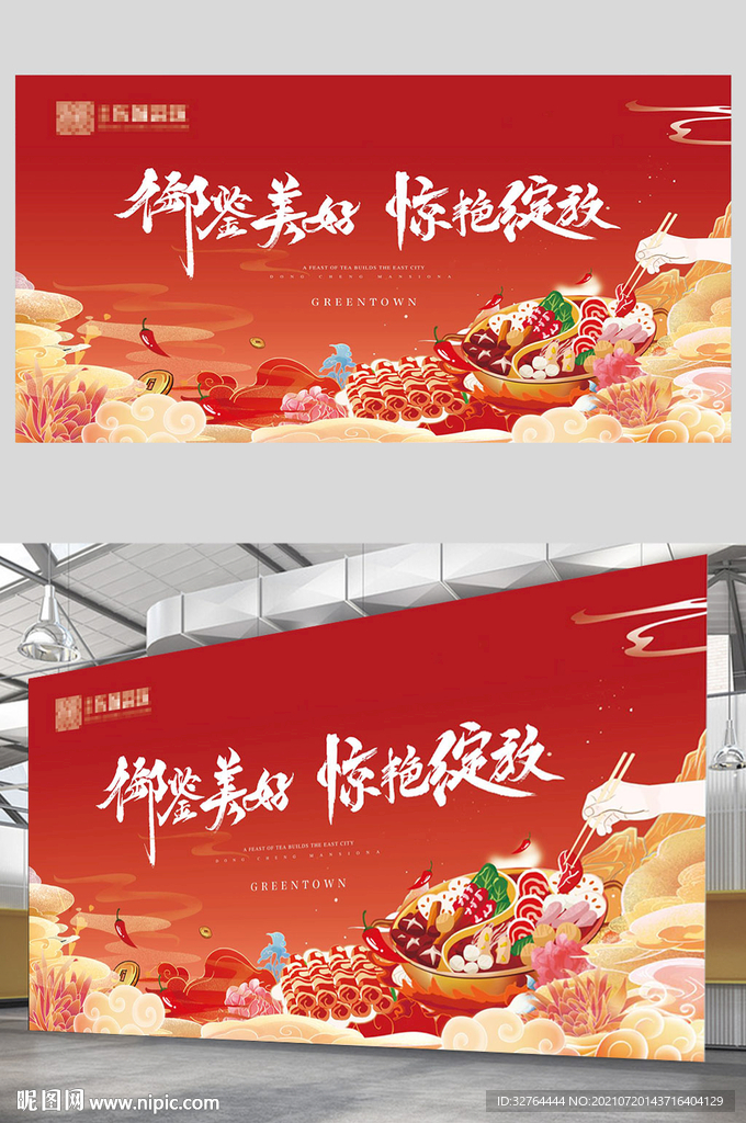 火锅节活动主画面