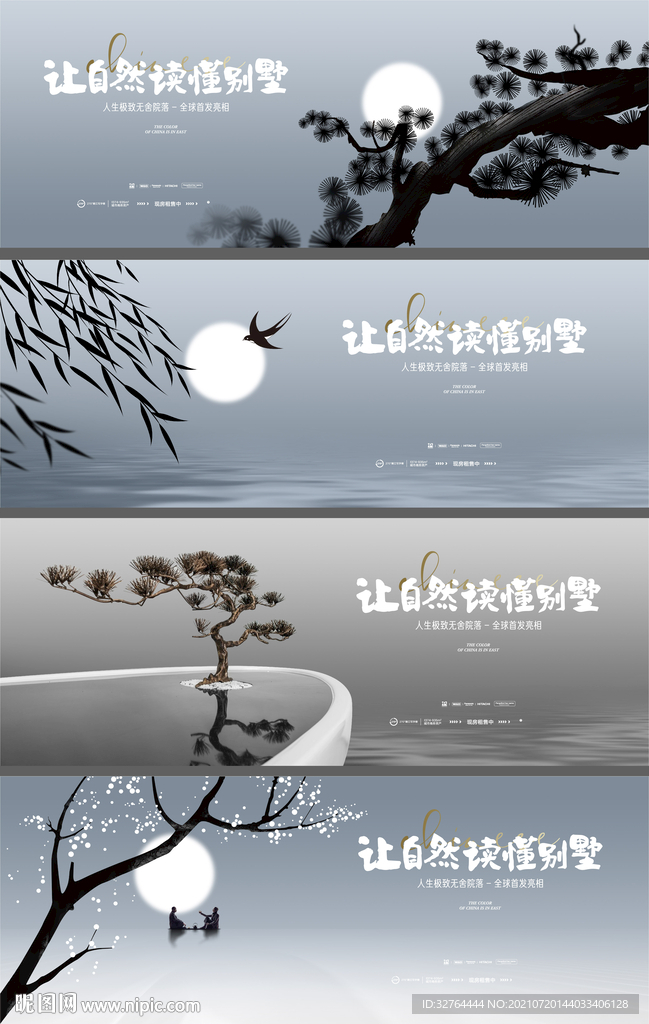 中式地产意境主画面