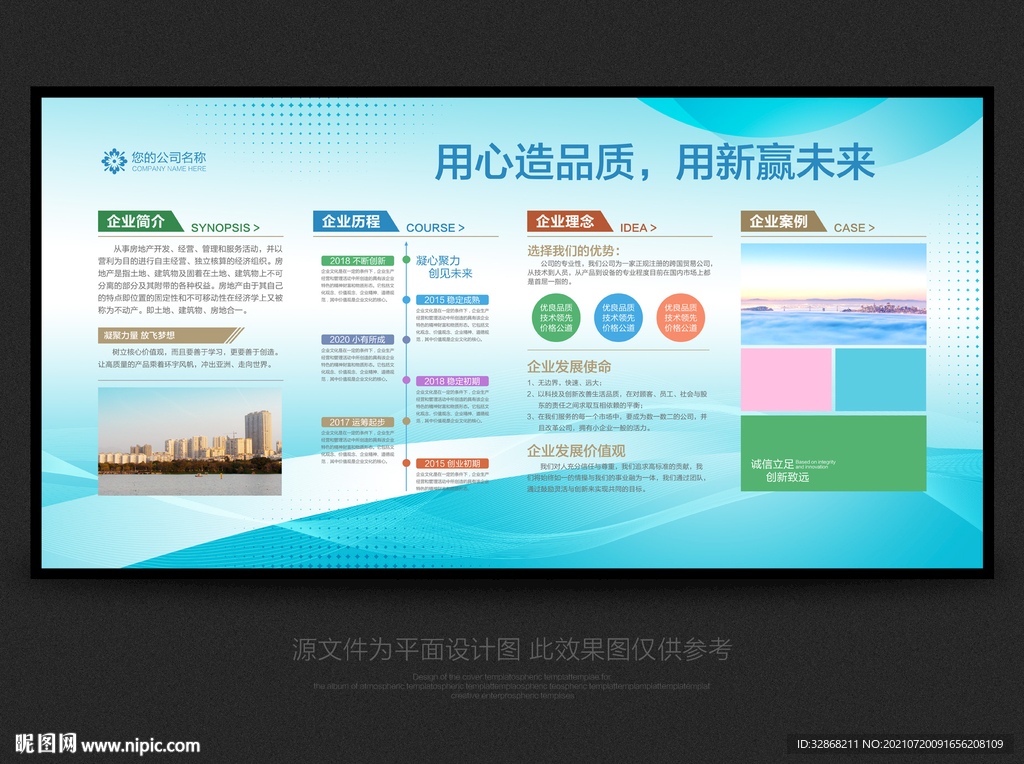企业简介