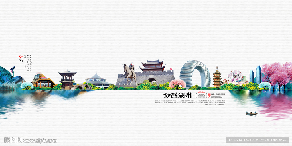 美丽湖州
