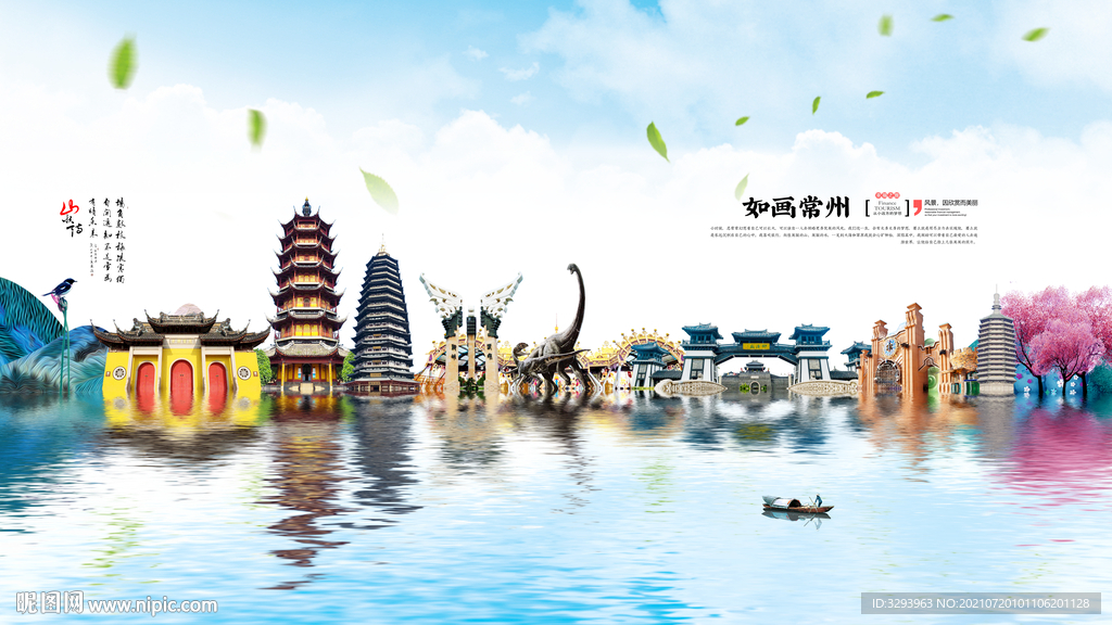 常州旅游海报
