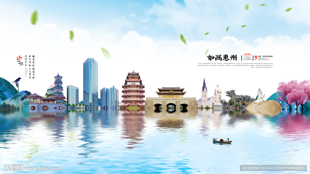 惠州旅游海报