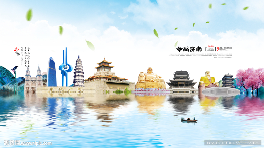 济南旅游海报