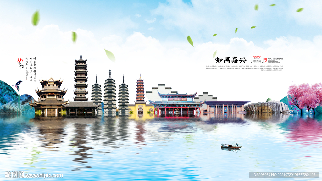 嘉兴旅游海报
