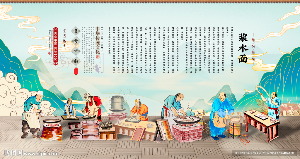 浆水面
