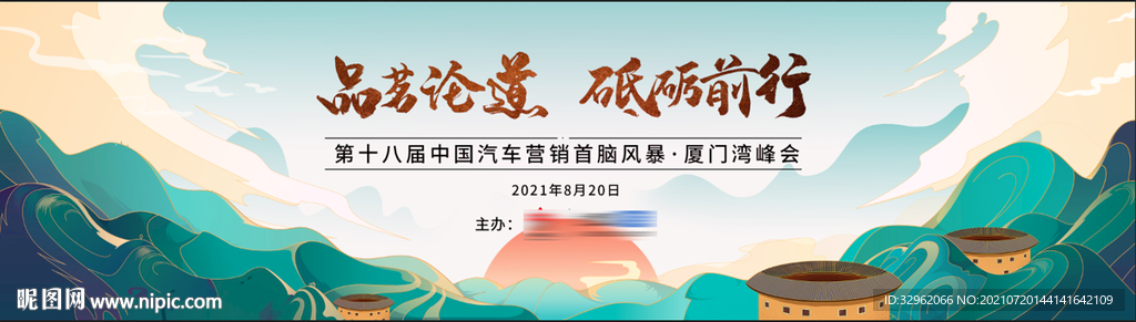 汽车峰会
