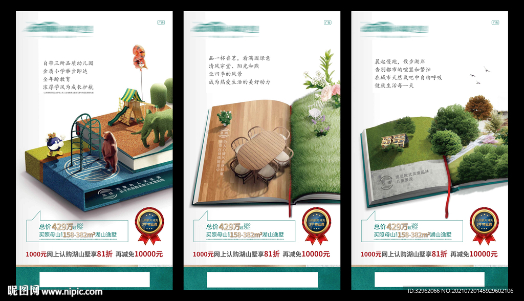 公园地产价值点