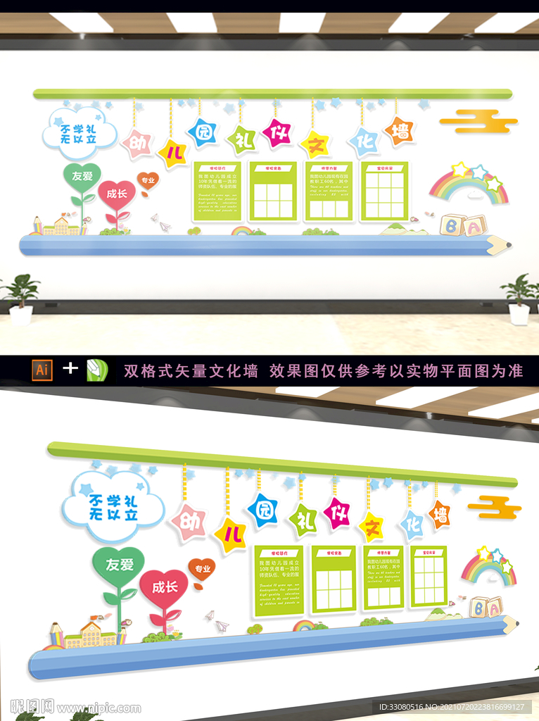 校园班级文化墙