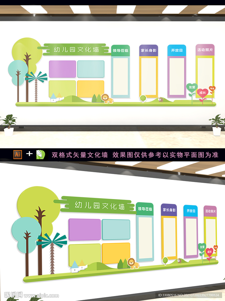 梦幻童年文化墙