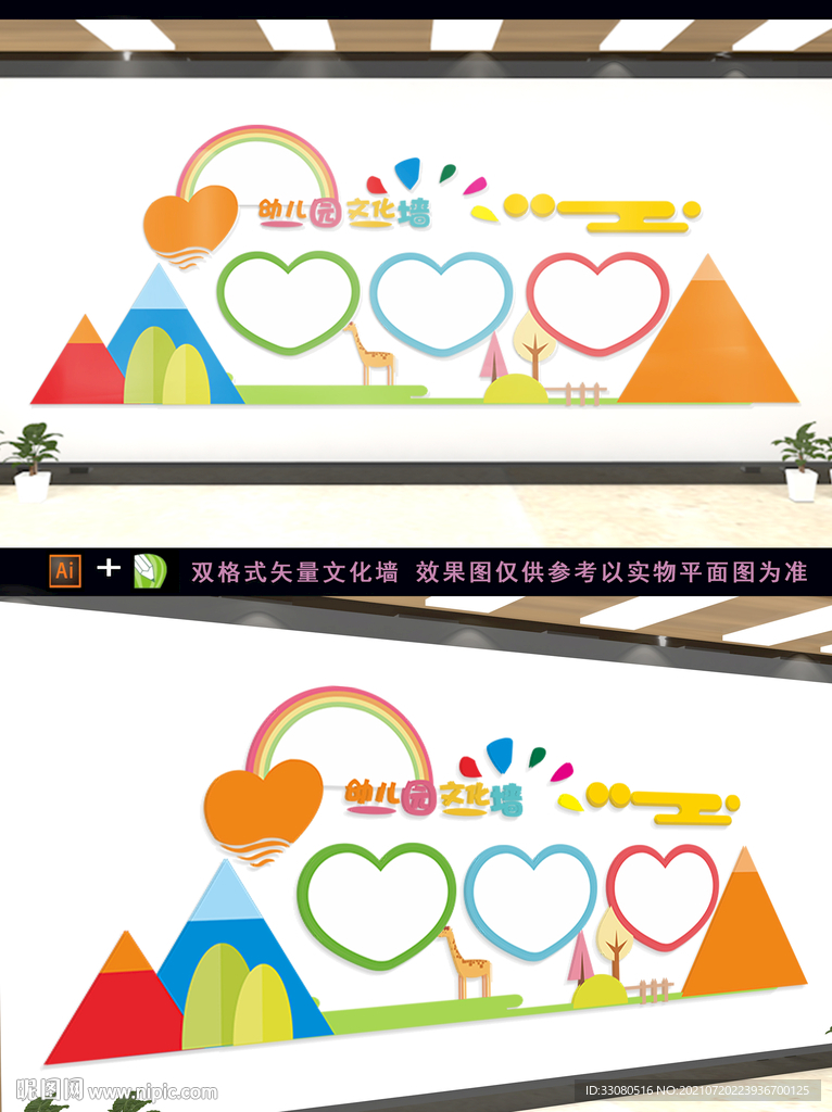 校园卡通文化墙