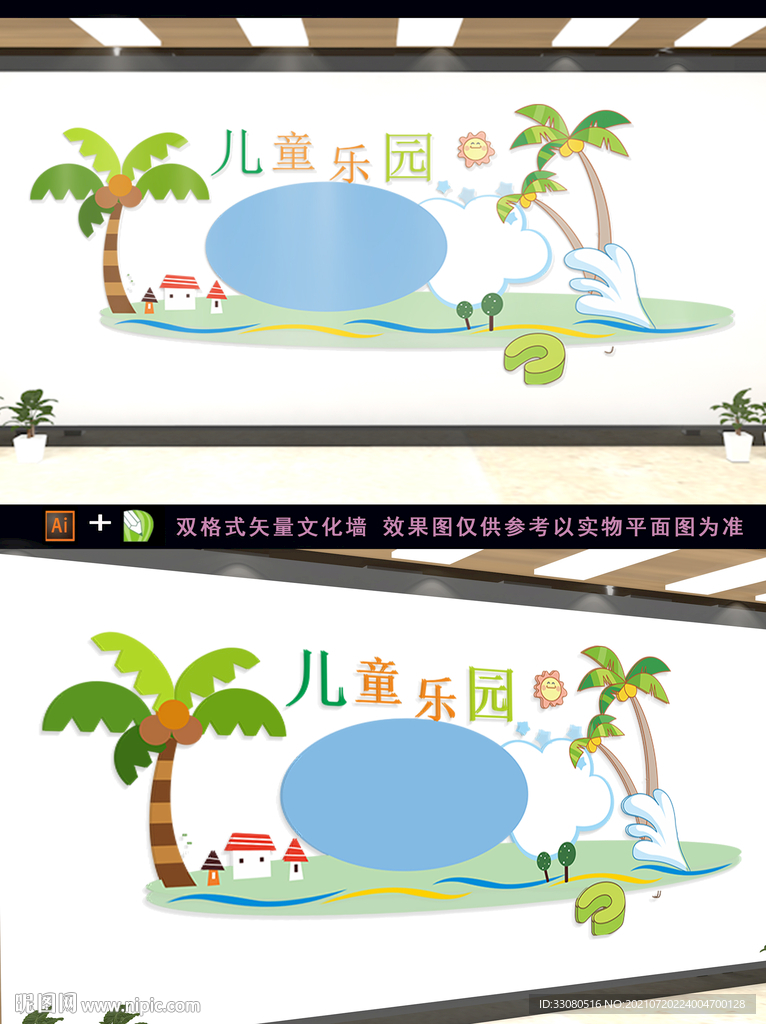 夏日海岛幼儿园文化墙