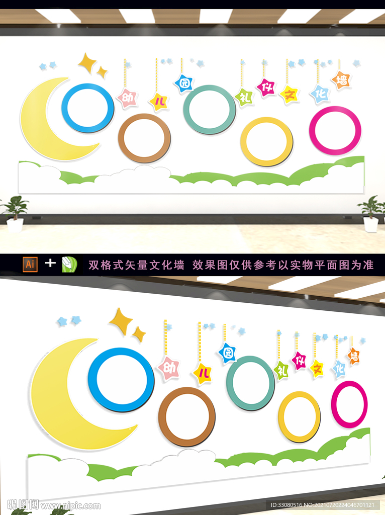 卡通校园文化墙