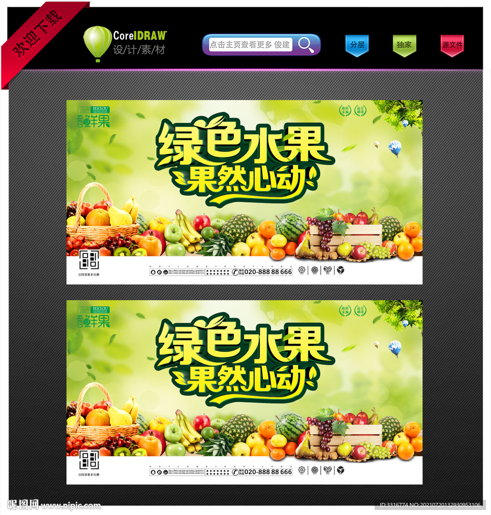 水果海报