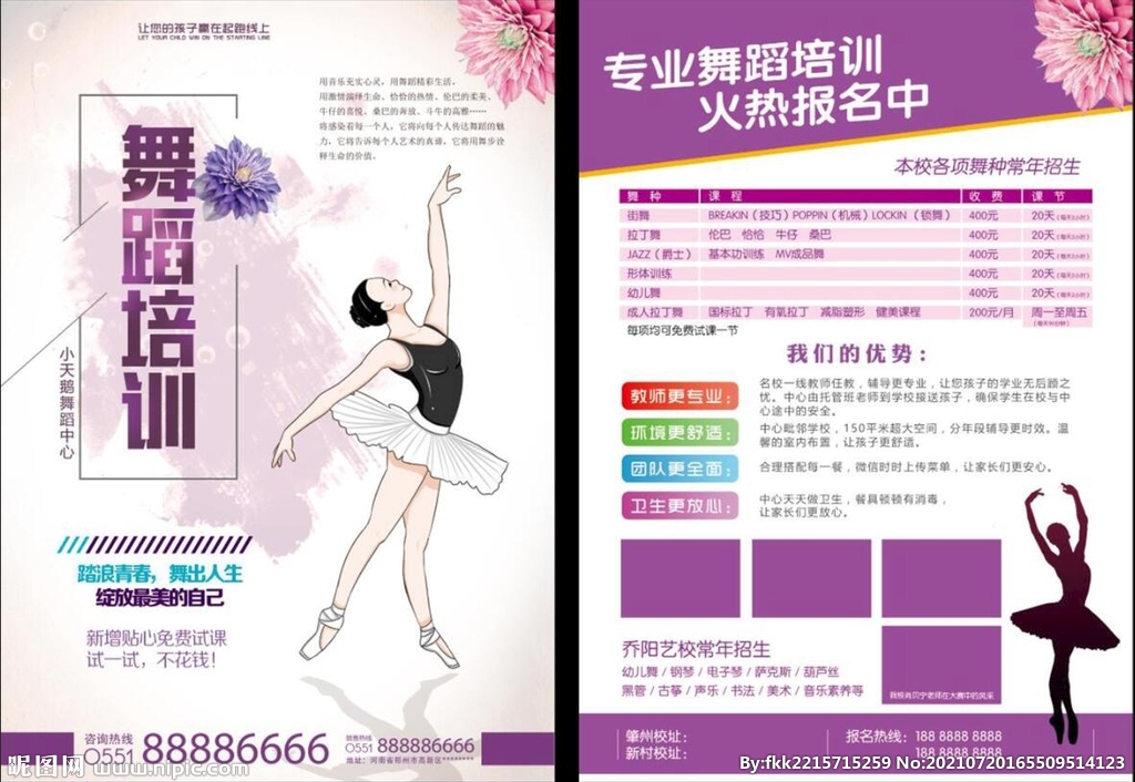 舞蹈彩页