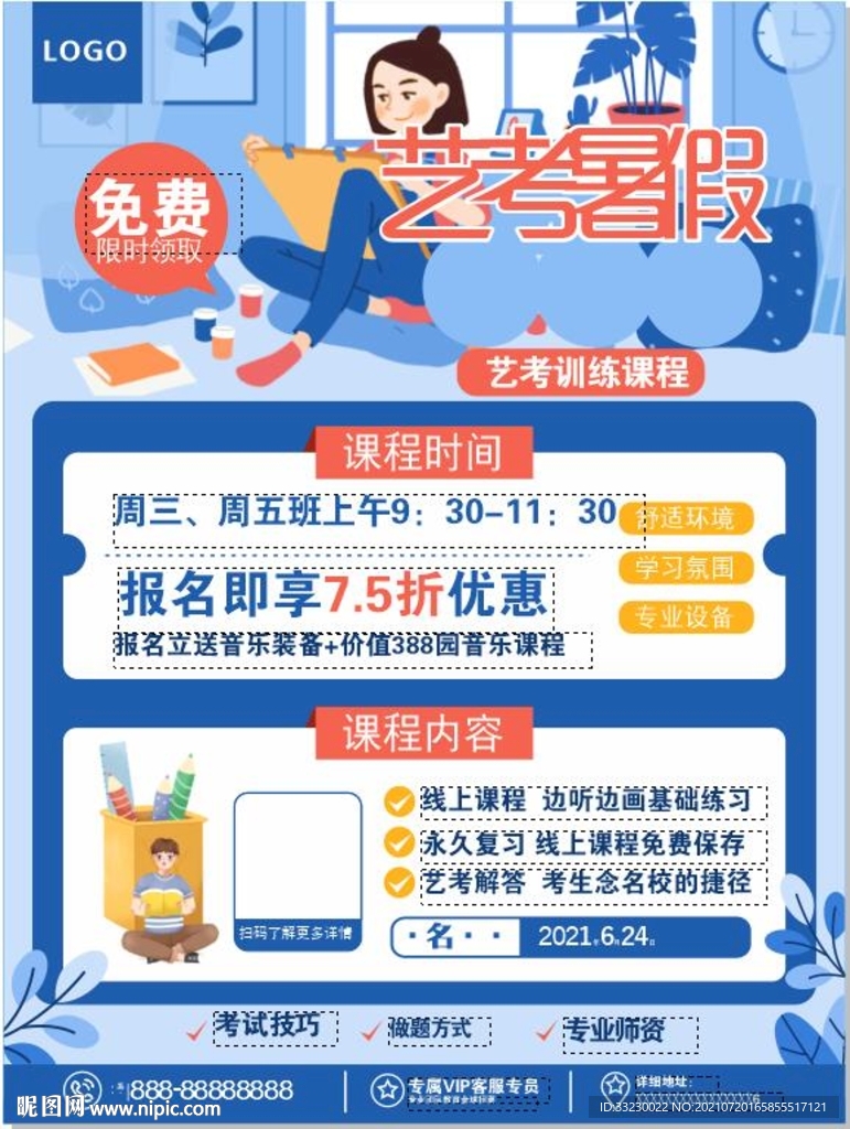 艺考海报