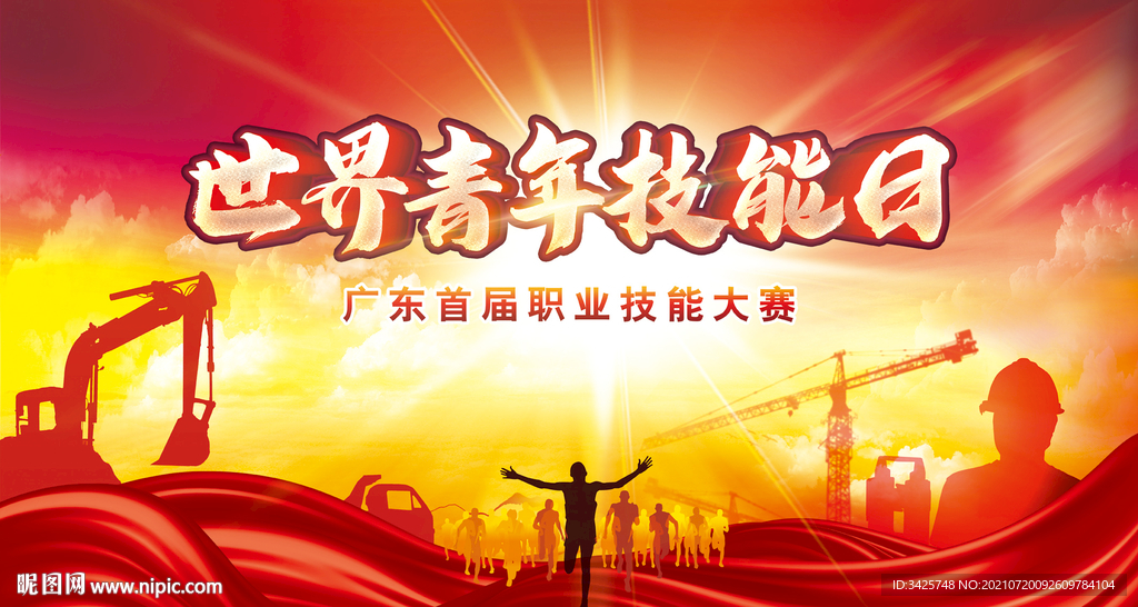 世界青年技能日