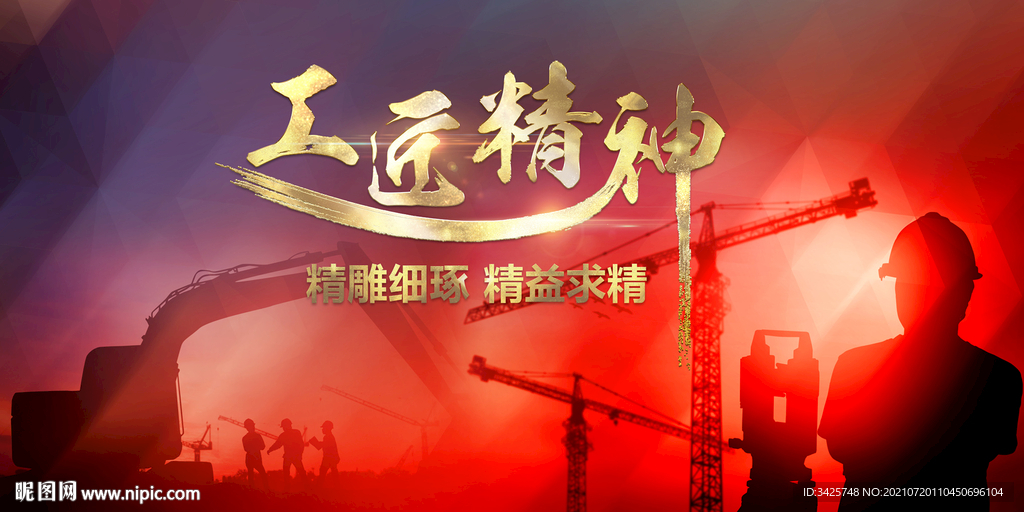 工匠精神