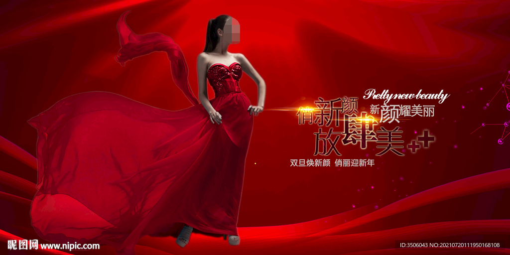 新年医美汇