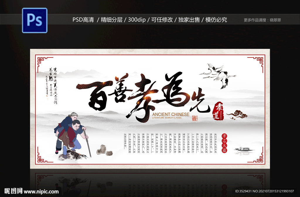 百善孝为先